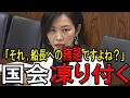【※参政党 梅村みずほ議員】※船長への賄賂発覚！？辺野古転覆事故の闇が深すぎる…※平和学習の名を借りた偏向教育の実態がヤバい…