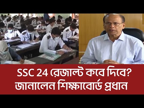 SSC news 2024. SSC result 2024 update news. Ssc 2024.