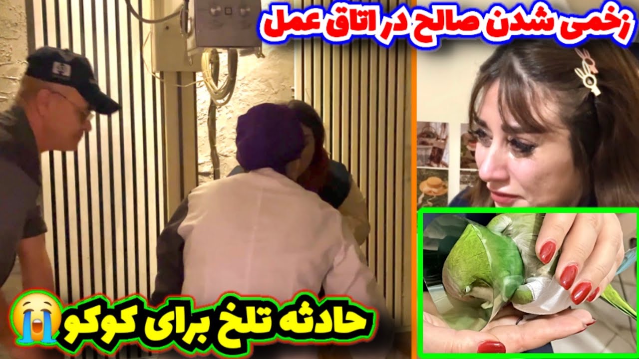 تصمیم‌ سخت مرگ و زندگی پشت اتاق عمل 😭 / زخم و خونریزی دست صالح و بدترین شبی که سپری کردیم