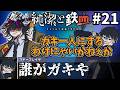 【COC】絆が深まっていく『純潔と鉄血』#21【クトゥルフ神話TRPG/ボイロ&ゆっくり/実卓リプレイ】
