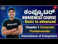Computer Awareness Course | Generations of Computers | Basic to Advanced | MCQs ADDA
