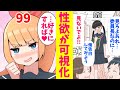 【漫画】性欲が可視化されて、周りから怪物扱いされる俺が、一ヶ月間の禁欲したら、俺を馬鹿にするギャルが「何でもしてあげる♥」といったので…本気出した結果