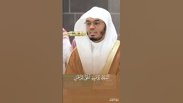 تلاوة إبداعية من شيخ #ياسرالدوسري من سورة الفرقان / من صلاة العشاء/ 22 ذو الحجة 1446