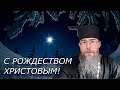 Поздравление с Рождеством Христовым! Православные Праздники.