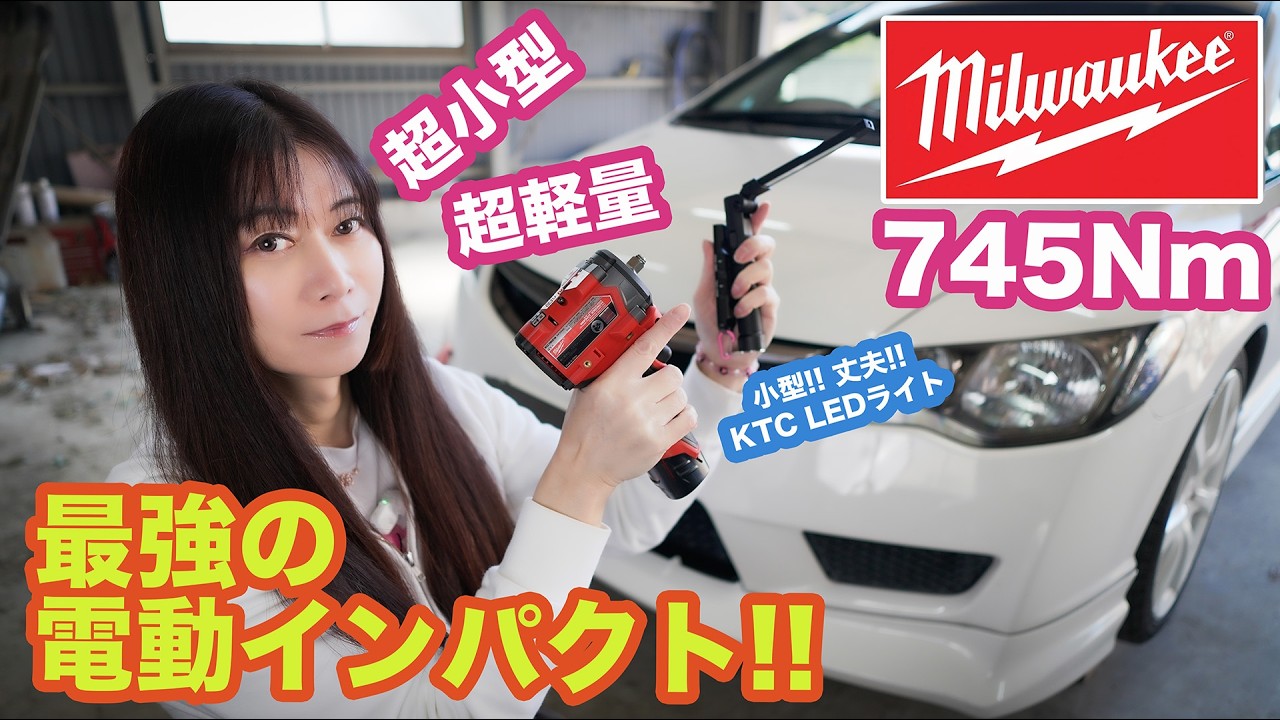 インパクトほぼ新品です Released in November 2024] Milwaukee's latest impact wrench! [Vol