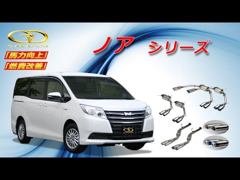 ノア80後期SI ヴォクシーZS ガナドール左右マフラー ノア80後期SI ヴォクシーZS ガナドール左右マフラー｜パーツ
