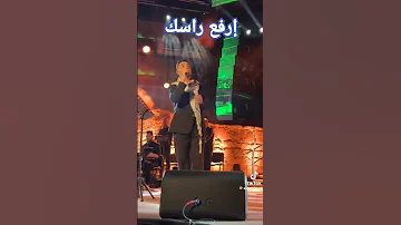 محمد عساف إرفع راسك Mohammed Assaf 