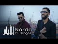 Nordo ft. Blingos - Layem (Official Music Video) | الأيام