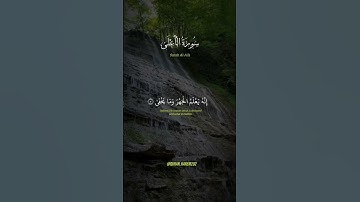 سورة الاعلى (( سبح اسم ربك الاعلى ))
