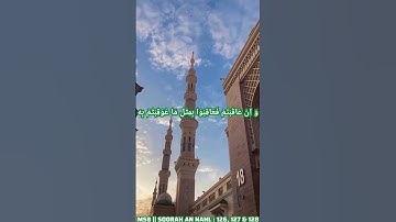 Soorah An Nahl : 126, 127 & 128 || أواخر سورة النحل
