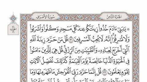 الربع الثاني من الحزب ١٦ من القرآن الكريم - الشيخ عبدالرشيد صوفي