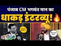 News18 india chaupal  punjab  cm bhagwant mann  exclusive interview l aam aadmi party punjab