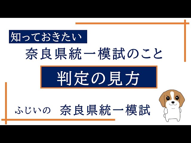 ふじい模試】知っておきたい模試のこと～模試の志望校判定って
