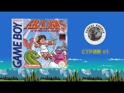 Kid Icarus - Of Myths and Monsters. Cтрим 1 | Game Boy