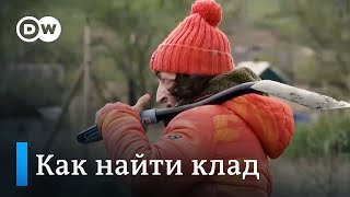 Как найти клад: советы опытных кладоискателей | Археологи в шоке от новой \