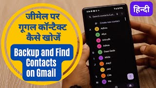 How to Backup and Find Contact on Gmail on Android [Hindi] screenshot 2