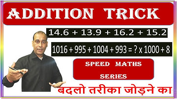 Addition Tricks And Shortcuts ! Maths By Jay Parihar ! Speed Maths For Competitive Exam Students