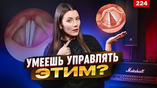 Как Сделать Голос Красивым | ЭФФЕКТ СРАЗУ | Ложные Голосовые Складки/Связки