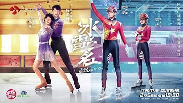 Official Trailer | To Our Dreamland of Ice | 冰雪之名 | Eng Sub
