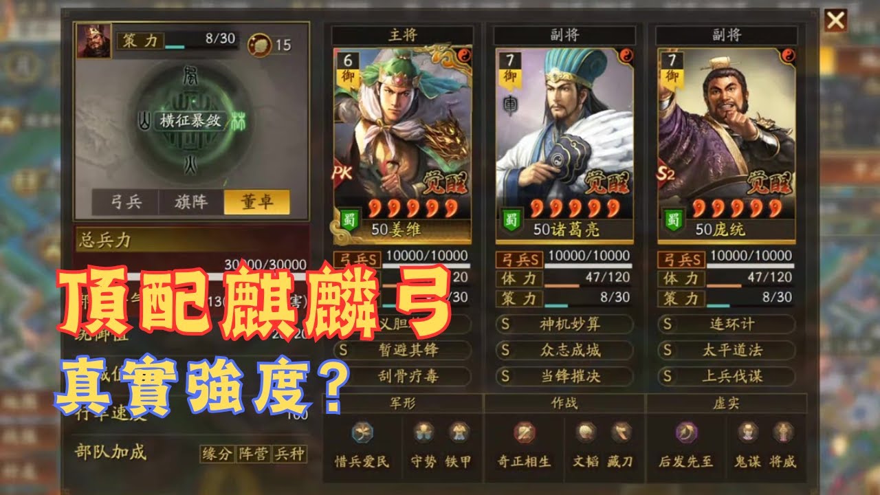 【麒麟弓】頂配麒麟的真實強度！優勝定軍山三幻神，鏖戰連連！【三國志戰略版】