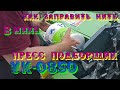 Заправка нити в мини пресс подборщик YK0850 Threading the mini baler YK0850 Установка большой бобины