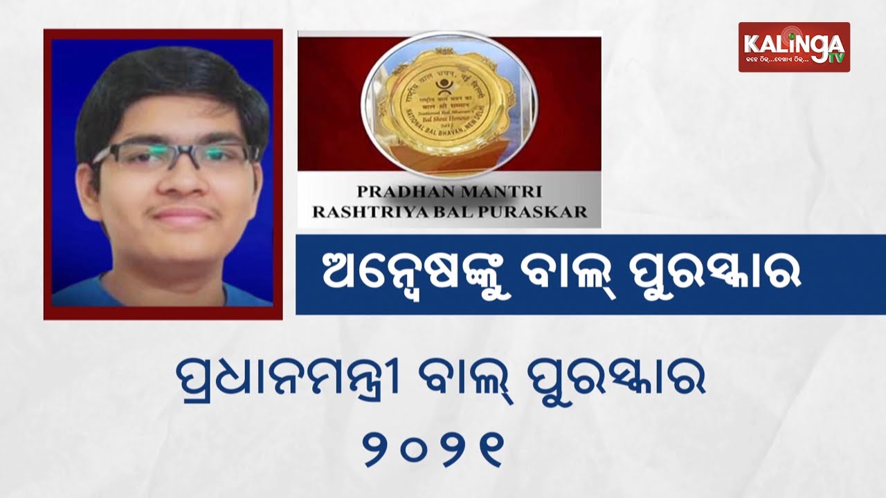 Odisha Boy Anvesh Subham Pradhan Among 32 PM Rashtriya Bal Shakti ...