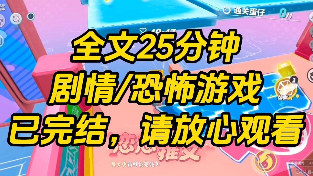 【完结文】我偷了恐怖游戏大 boss 的通感娃娃。还脱了它的裤子。没人知道，威风堂堂的大 boss，与一只棉花娃娃共享感官。现在，正风吹蛋凉。#一口气看完 #小说 #故事