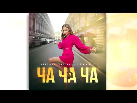Alex Sed, Medkova, Джиос - Ча ча ча