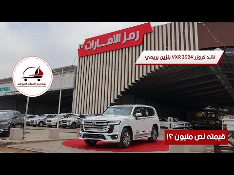 تويوتا فكسار خليجي بريمي 2024   شرح مختصر