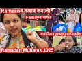 😭 আজি মোৰ জীৱনৰ সচা কথা ওলাই পৰিল || সৰু আপিৰ বহুত মন বেয়া || Ramzan Special Vlog || 98