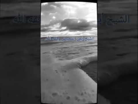 تلاوة عطرة وجميلة من سورة الأعراف للشيخ أيمن السعيطي 