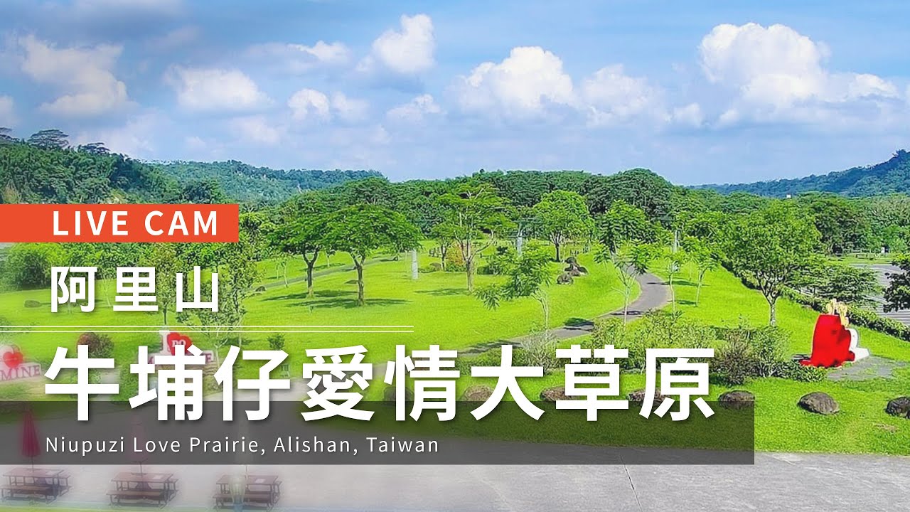 牛埔仔大草原