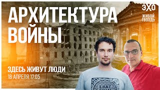 Бомбоубежища в каждую квартиру? Израиль и война как норма / Здесь живут люди / 18.04.24