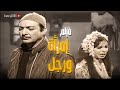 الفيلم الاكثر جرأة الممنوع من العرض إمرأة ورجل بطولة رشدي اباظة و ناهد الشريف الفيلم الاكثر جرأة الممنوع من العرض إمرأة ورجل بطولة رشدي اباظة و ناهد الشريف