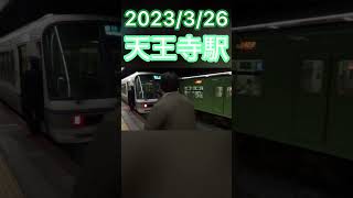 201系天王寺駅発車！