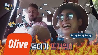 seoulmate [진운이네] 한 여름의 엉.따♨ 차 안이 찜질방 수준 ㅋㅋㅋㅋㅋ 180804 EP.38