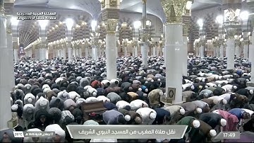 صلاة المغرب من المسجد النبوي الشريف بـ #المدينة_المنورة - تلاوة الشيخ د. #عبدالباري_الثبيتي