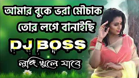 Amar buke vora mouchak dj song || puruliya matal dance mix#djboss