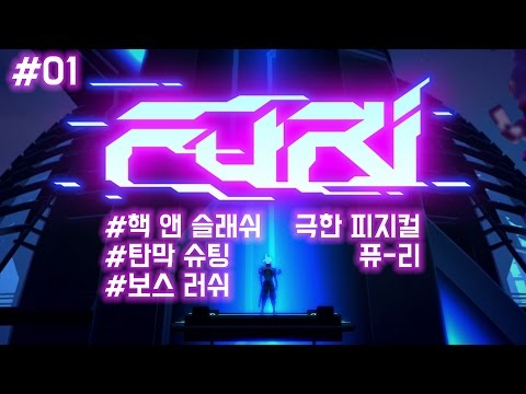 [170112] #핵 앤 슬래쉬 #탄막 슈팅 #보스 러쉬, 극한 피지컬 퓨리 #01 [Furi] - [170112] #핵 앤 슬래쉬 #탄막 슈팅 #보스 러쉬, 극한 피지컬 퓨리 #01 [Furi]