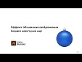 10 Бонусное и обязательное задание - создание объемных фигур в программе Adobe illustrator