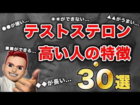 【モテるだけじゃない！】テストステロンが高い人の特徴３０選！！あなたはいくつ当てはまる？？