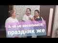 #38 Этот праздник день рождения... Мне 27 и я забываю русский язык.