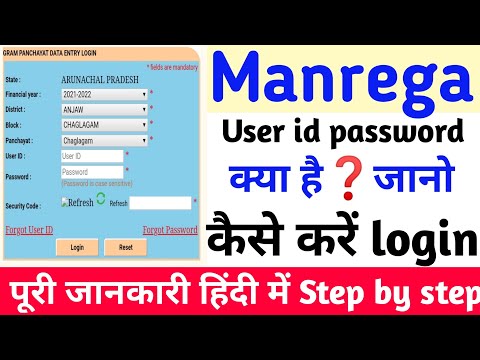 Manrega User Id Password kaise banaye  2021?|| How to login Manrega Potal, पूरी जानकारी हिंदी में