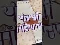 Punjabi Sabyachaar Project of class 10 #trending #vintage #aesthetic #punjab