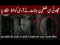 Ghost lifts boy into the haunted room  woh kya hoga episode 253  ghost hunting show