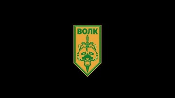 WOLF BATTALION | БАТАЛЬОН ВОЛК