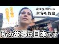 外国人の私が日本を故郷だと思う理由