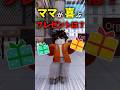 【ミッション】プレゼント大作戦！ママに会いにいこう！