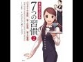 まんがでわかる ７つの習慣② フランクリン R コヴィー パラダイムシフト