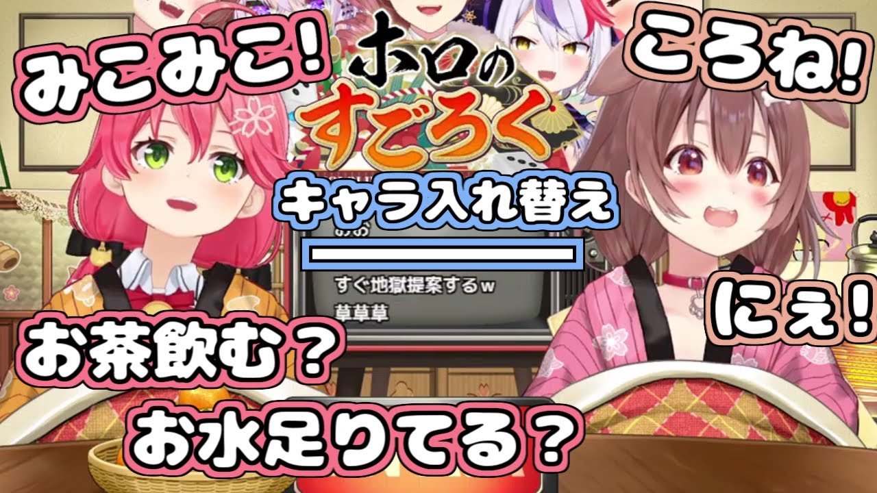 【ホロライブ切り抜き】時間が余ってるからお互いのキャラ入れ替えしてみたみっころね